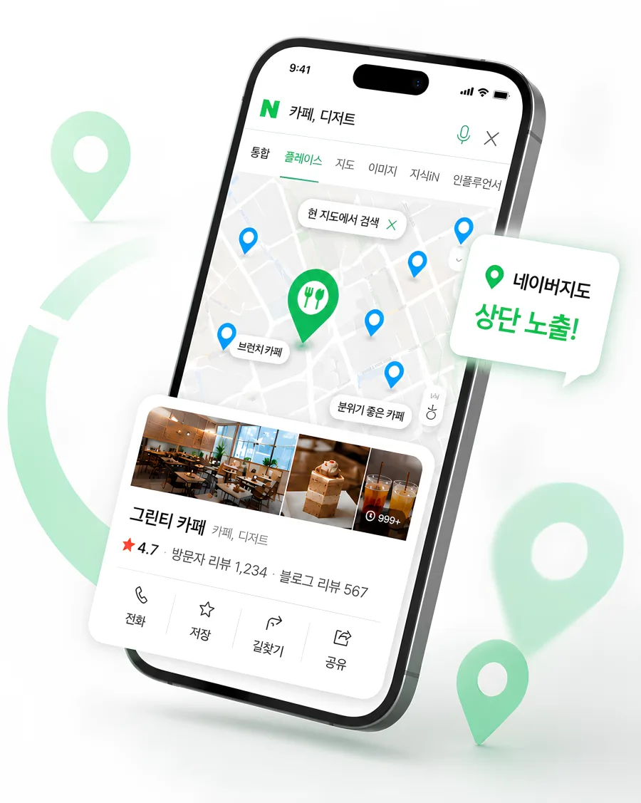 네이버 플레이스 검색 결과 예시