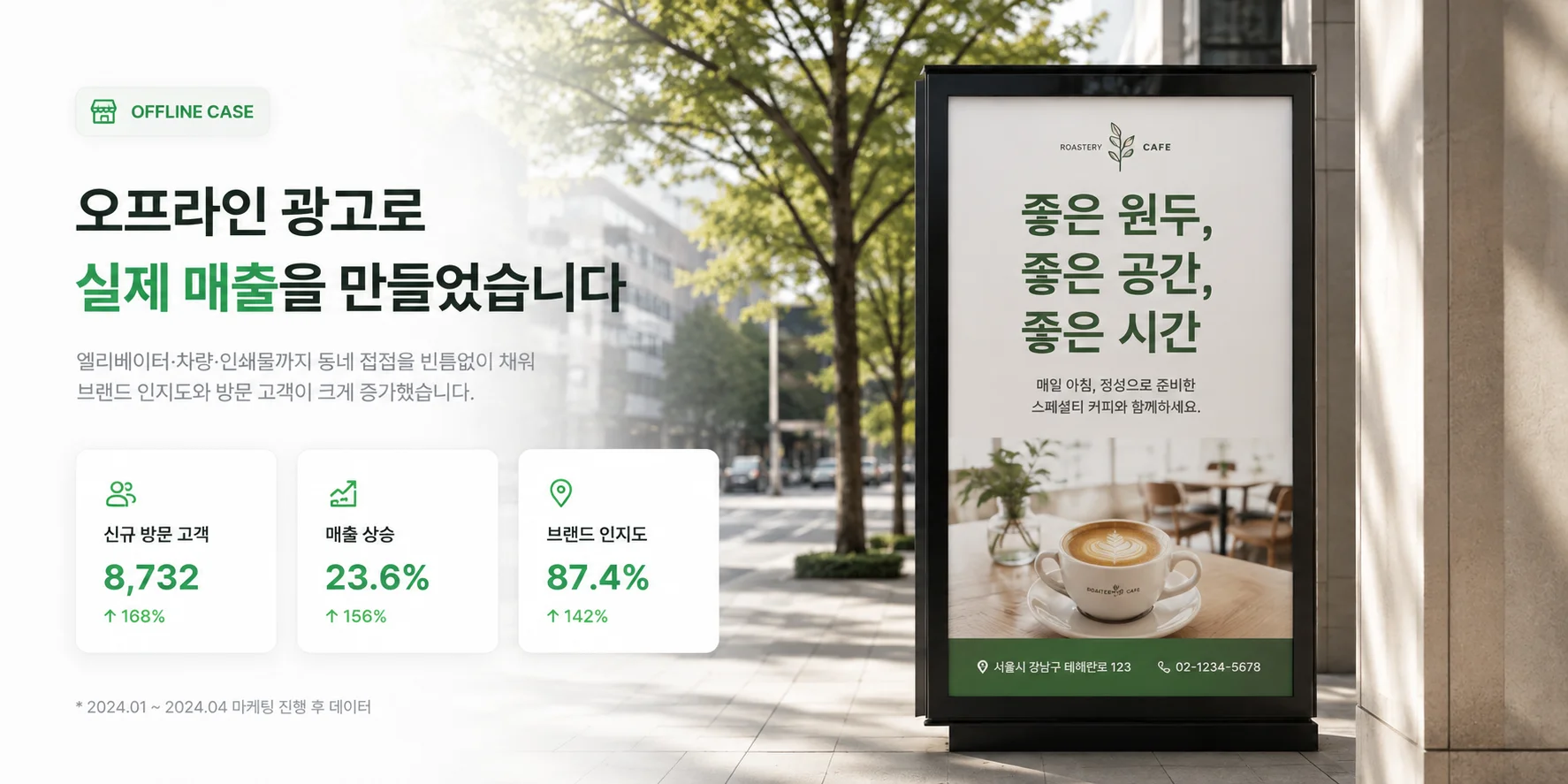 오프라인 광고
