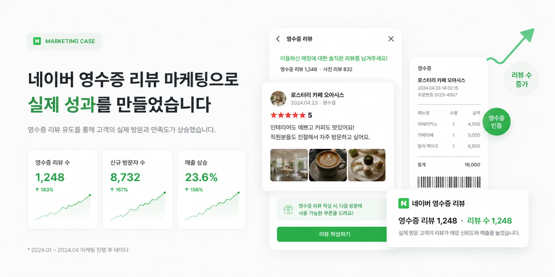 영수증 리뷰